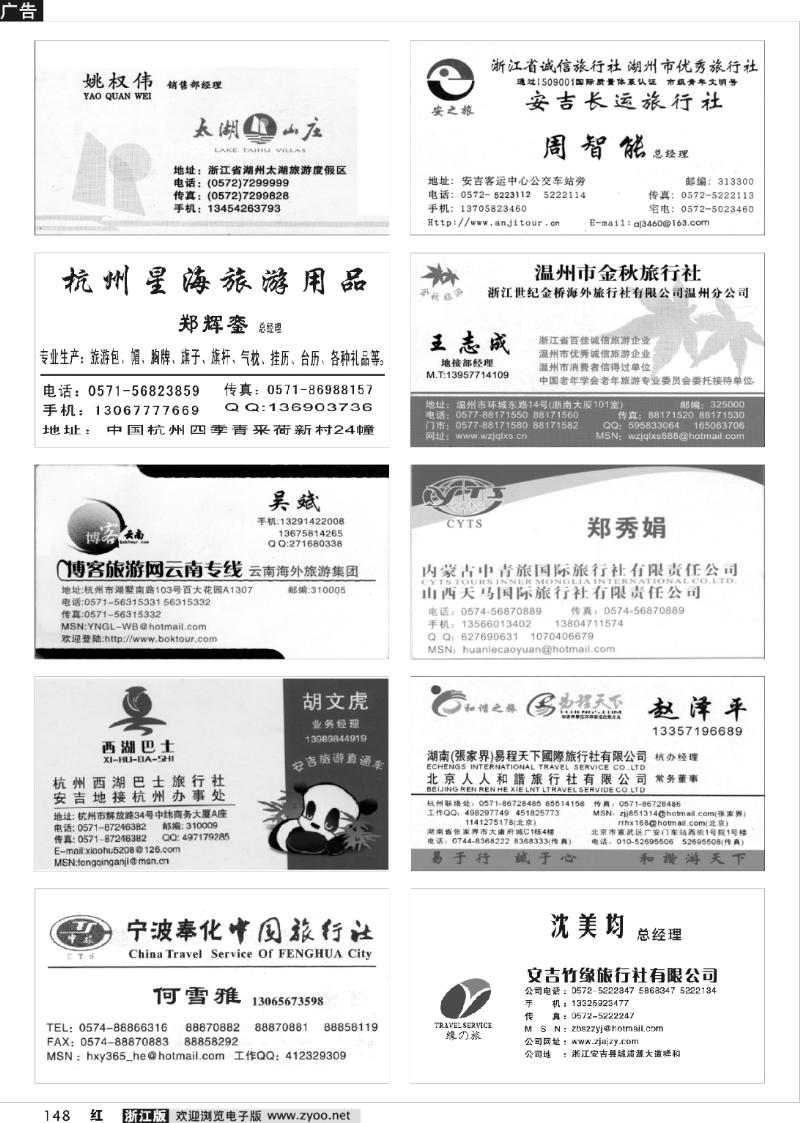 148 畅游天下品牌榜