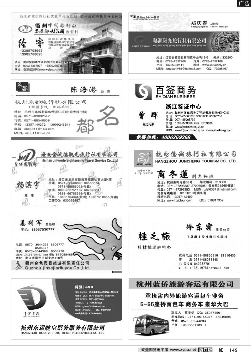 149 畅游天下品牌榜