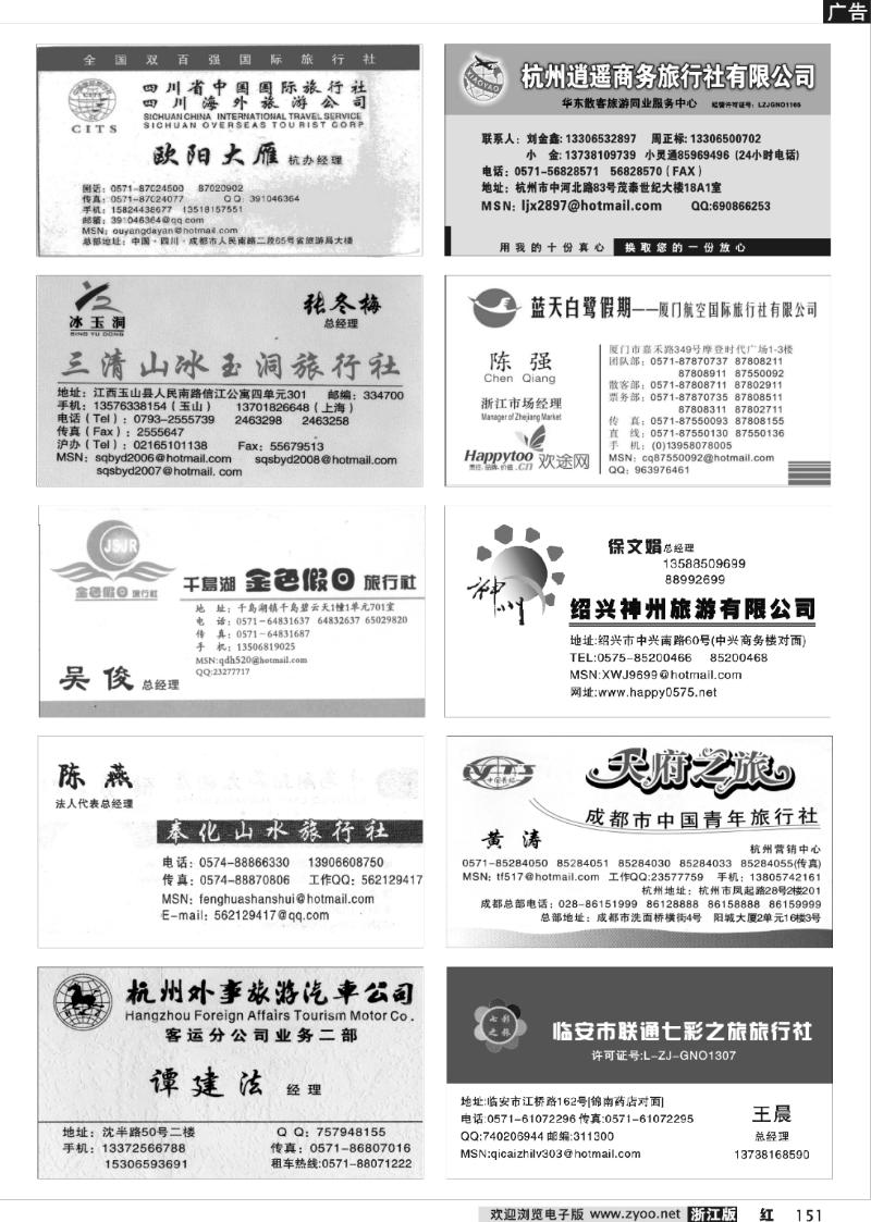 151 畅游天下品牌榜
