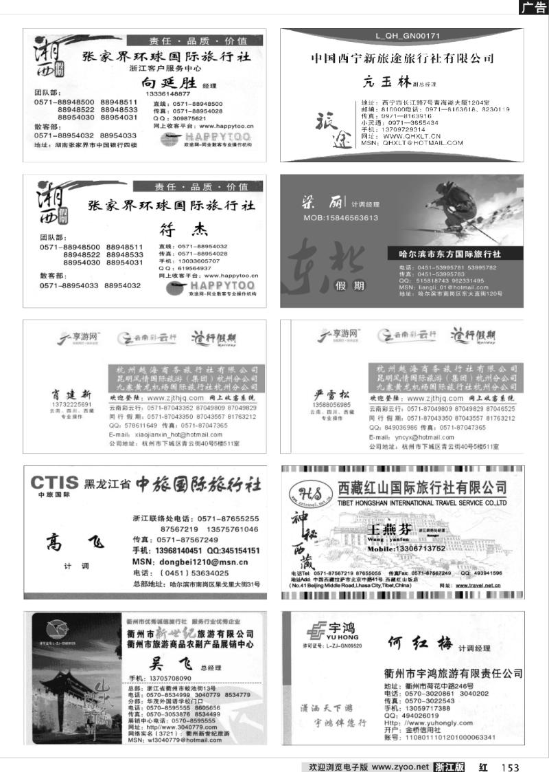 153 畅游天下品牌榜