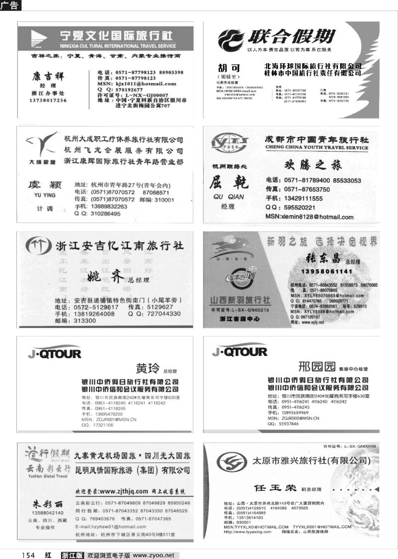 154 畅游天下品牌榜