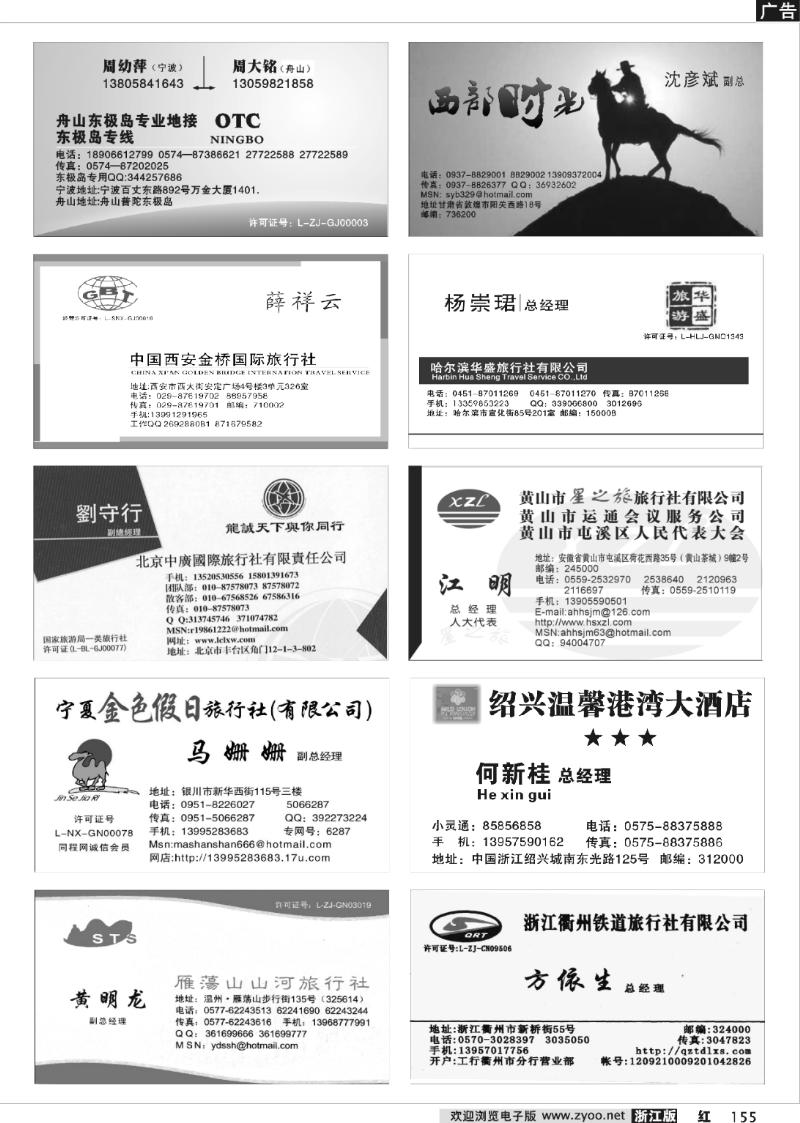 155 畅游天下品牌榜