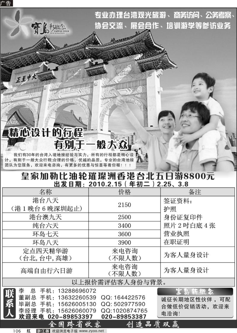 106 台湾--宝岛新概念