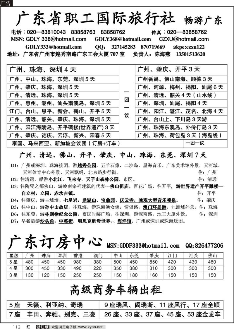 112 广东职工国旅——畅游广东