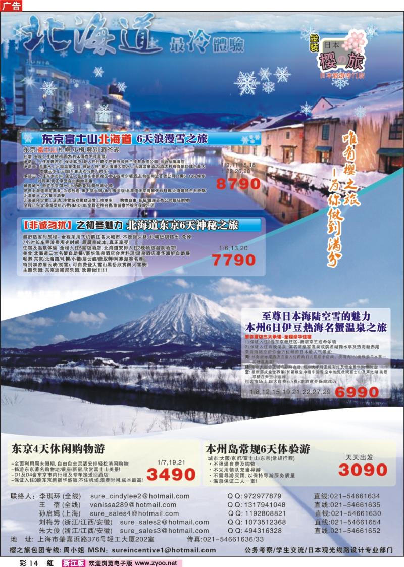 彩14 日本樱之旅--12月金装计划