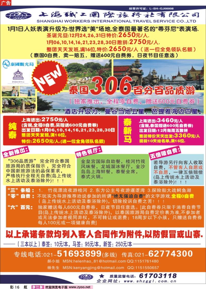 彩16 上海职工国旅---泰国专线