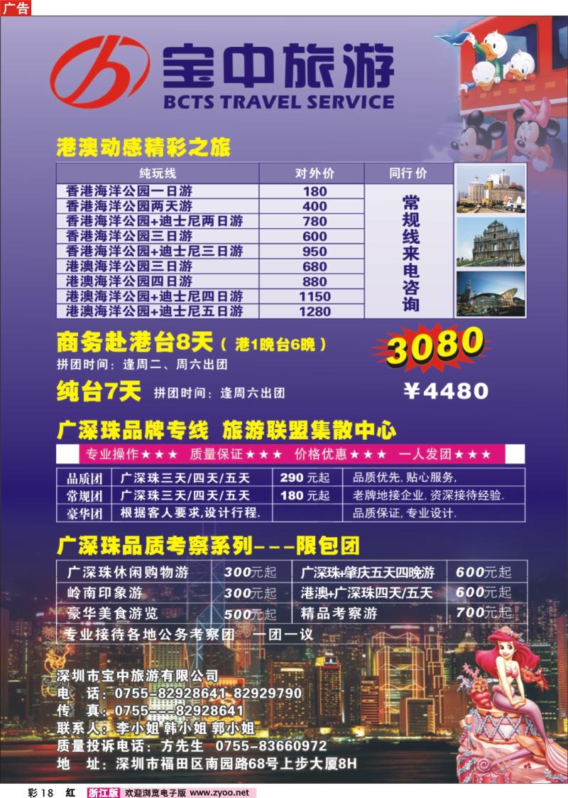 彩18 宝中旅游港澳台、广深珠专业地接