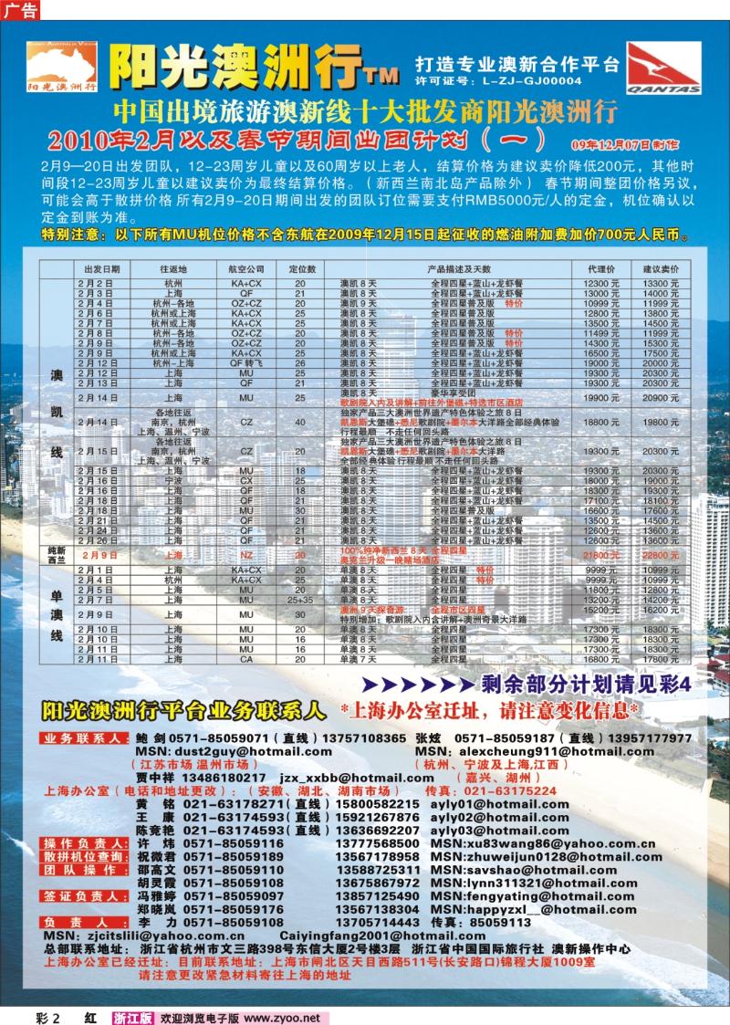 彩2 阳光澳洲行●澳新专业批发商