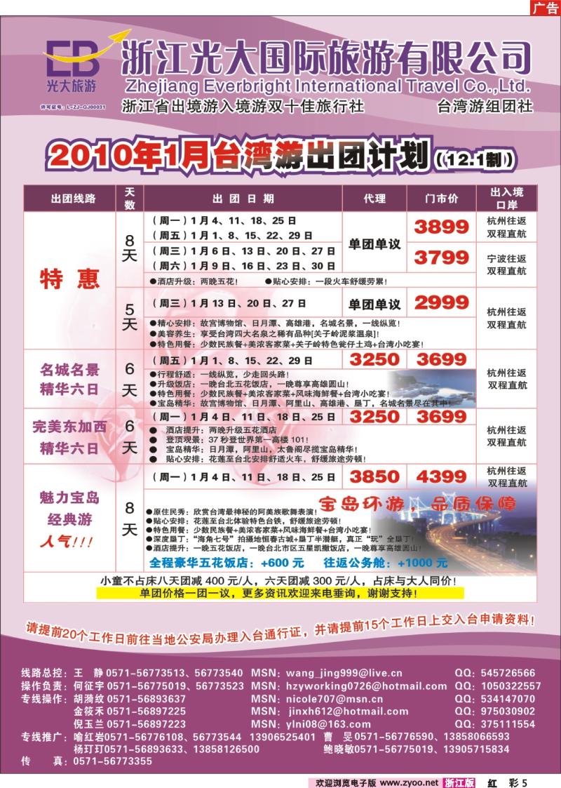 彩5 浙江光大国旅●台湾游特价
