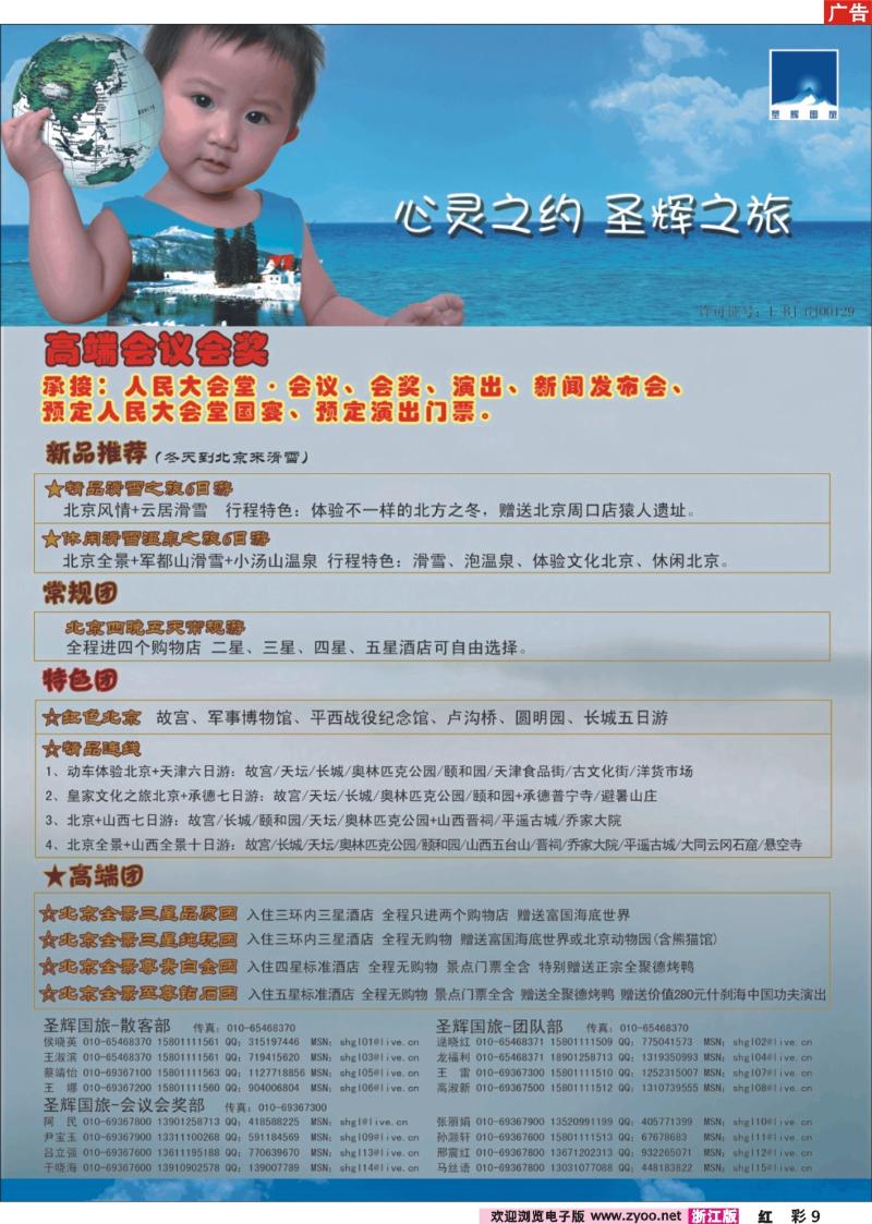 彩9 圣辉国旅—北京地接02