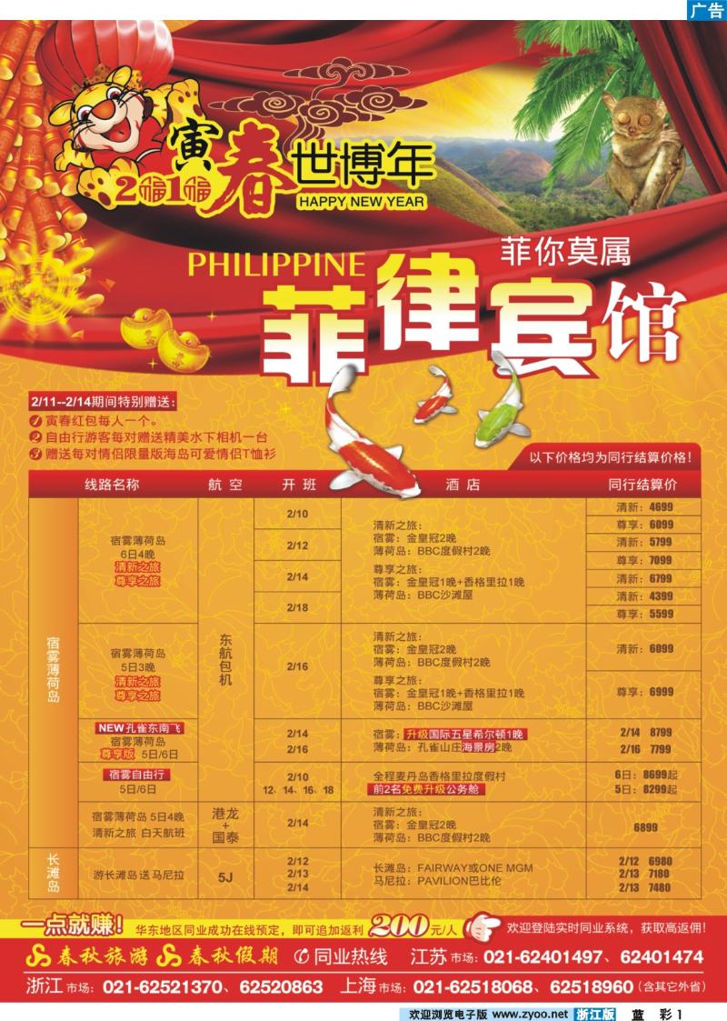 彩1 寅春世博年——菲律宾馆□“菲”你莫属