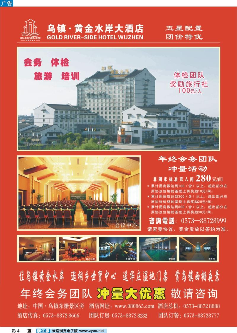 彩4 乌镇黄金水岸大酒店