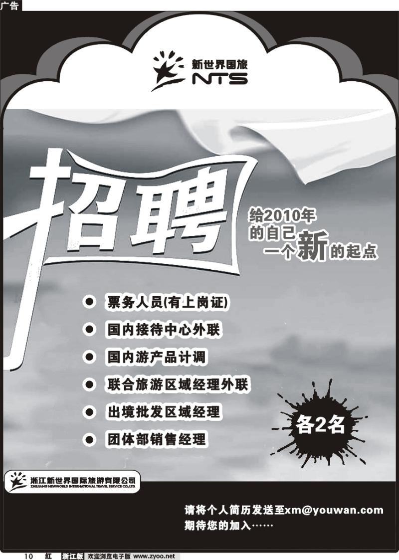 10 浙江新世界国际旅行社有限公司【联合旅游】