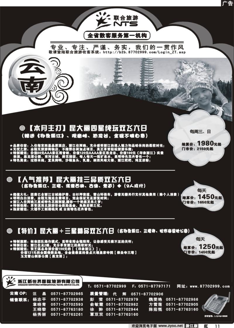 11 浙江新世界国际旅行社有限公司【联合旅游】