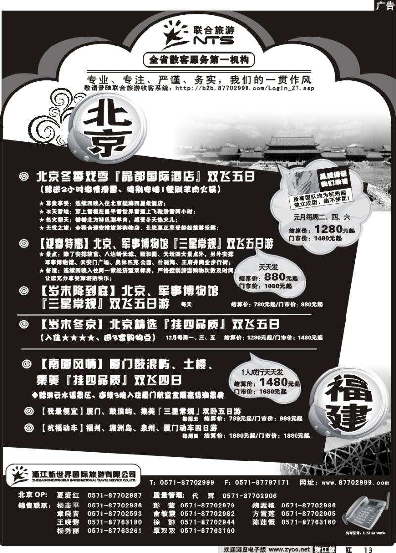 13 浙江新世界国际旅行社有限公司【联合旅游】