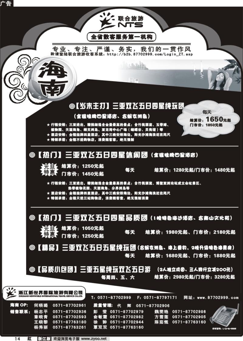 14 浙江新世界国际旅行社有限公司【联合旅游】