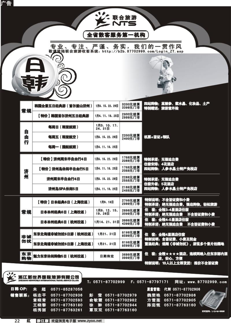22 浙江新世界国际旅行社有限公司【联合旅游】