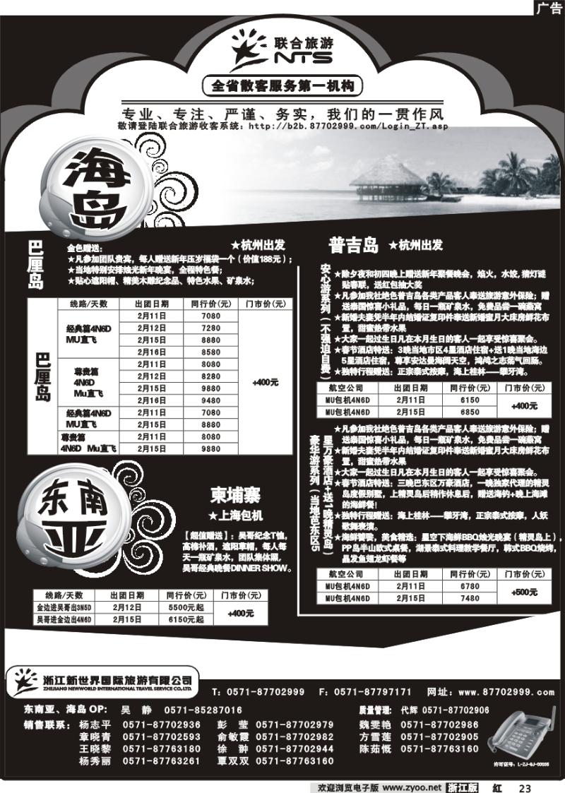 23 浙江新世界国际旅行社有限公司【联合旅游】