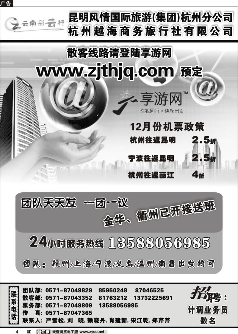 4 云南彩云行