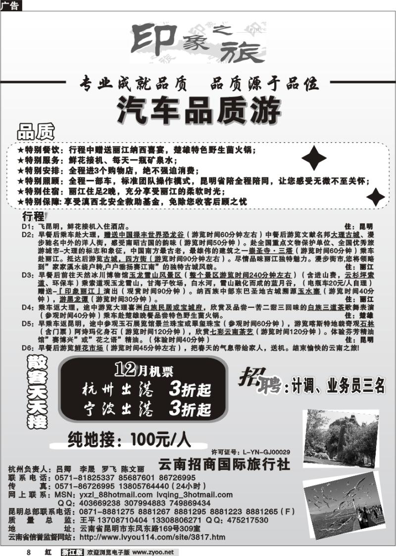 8 印象之旅-云南招商国际旅行社