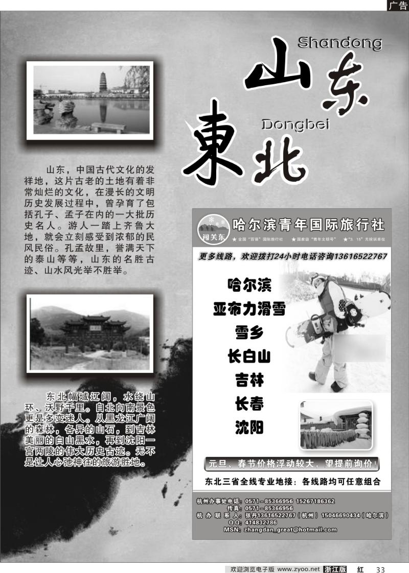 33 山东东北专版  哈尔滨青年国际旅行社