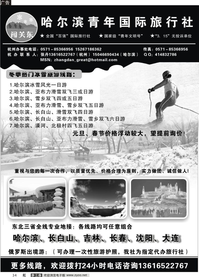 34  哈尔滨青年国际旅行社.