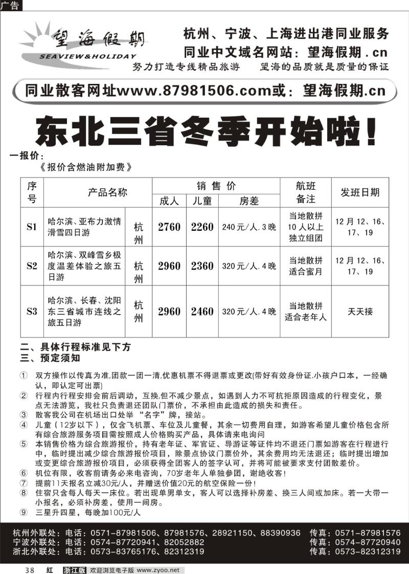 38 望海假期·东北线