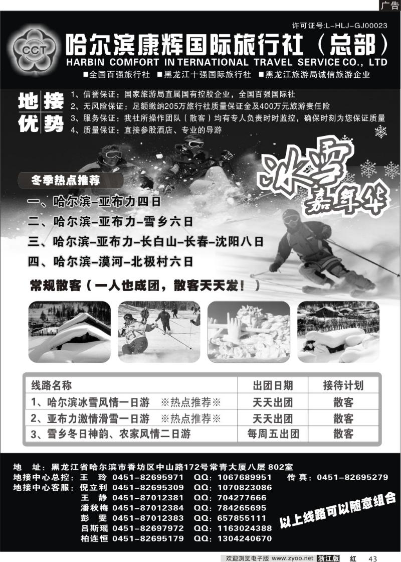 43哈尔滨康辉国际旅行社