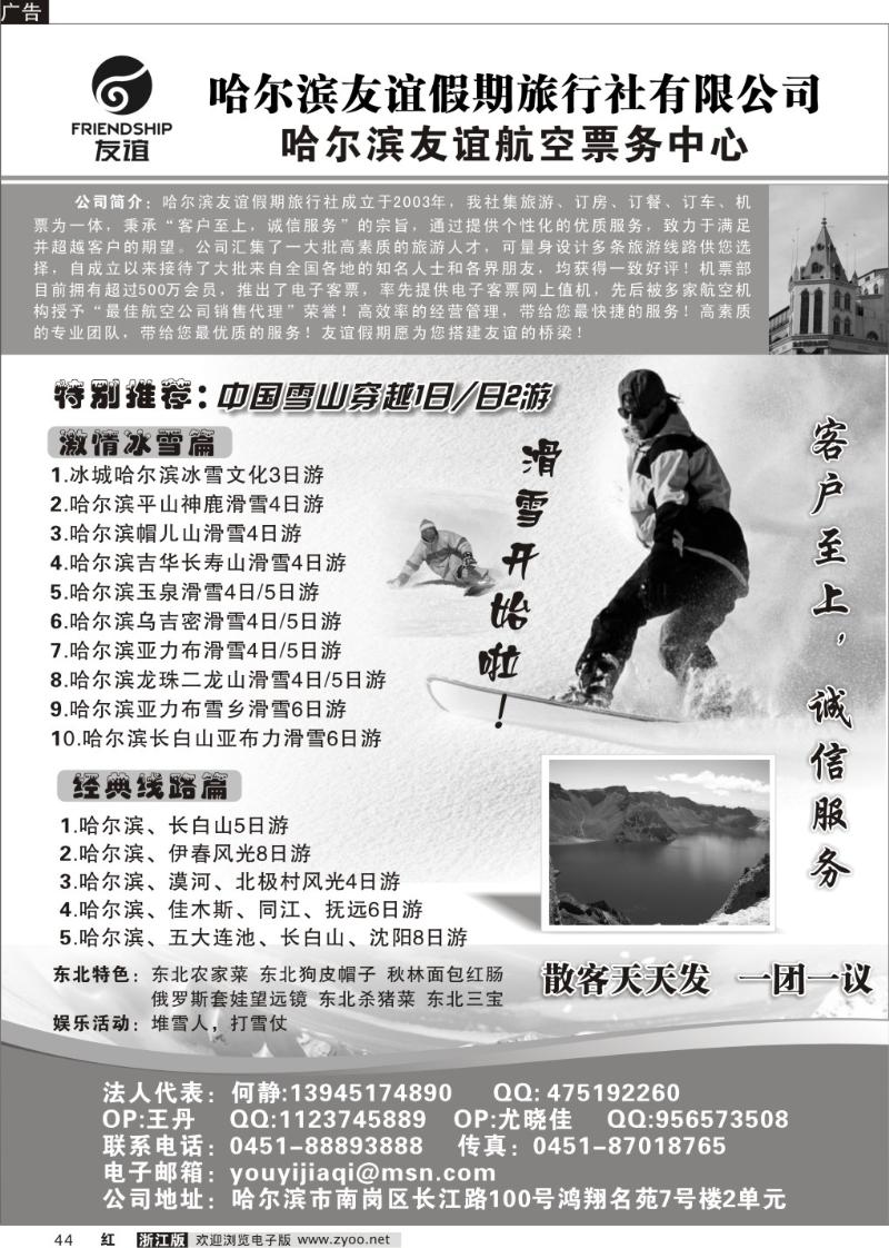 44 哈尔滨友谊假期旅行社有限公司