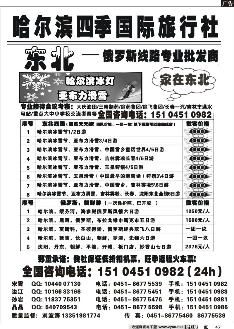 47 哈尔滨四季国际旅行社