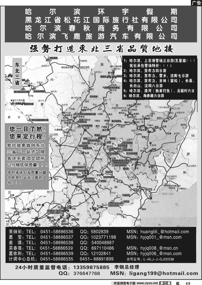 49 哈尔滨环宇假期-东北游