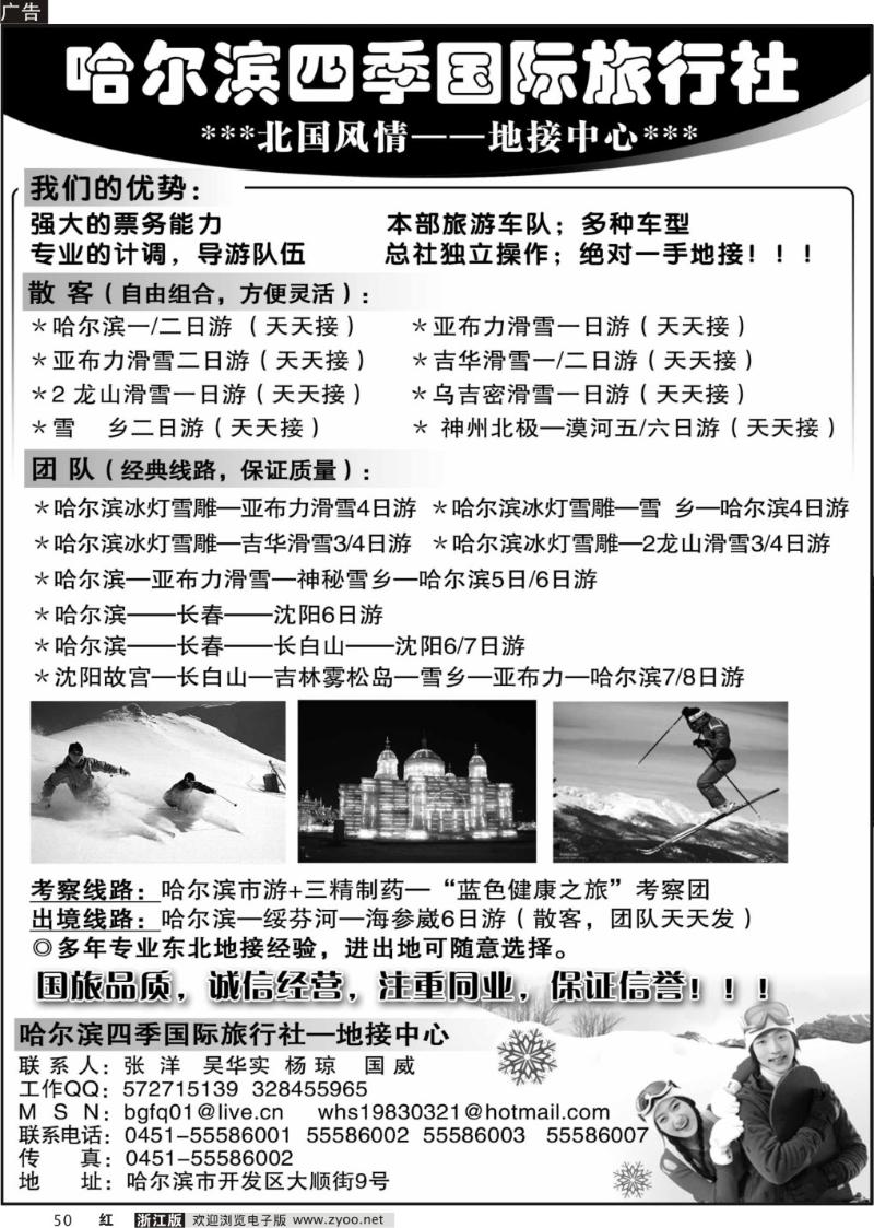 50 哈尔滨四季国旅旅行社·地接中心