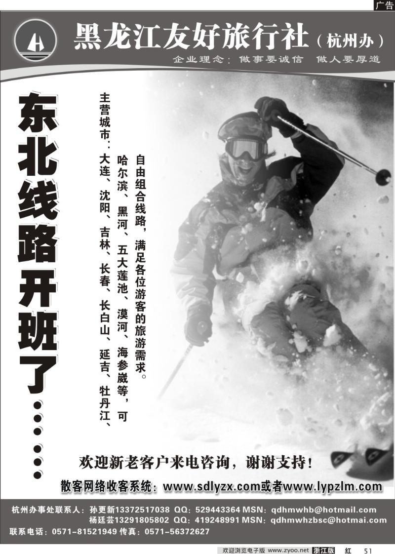 51 黑龙江友好旅行社