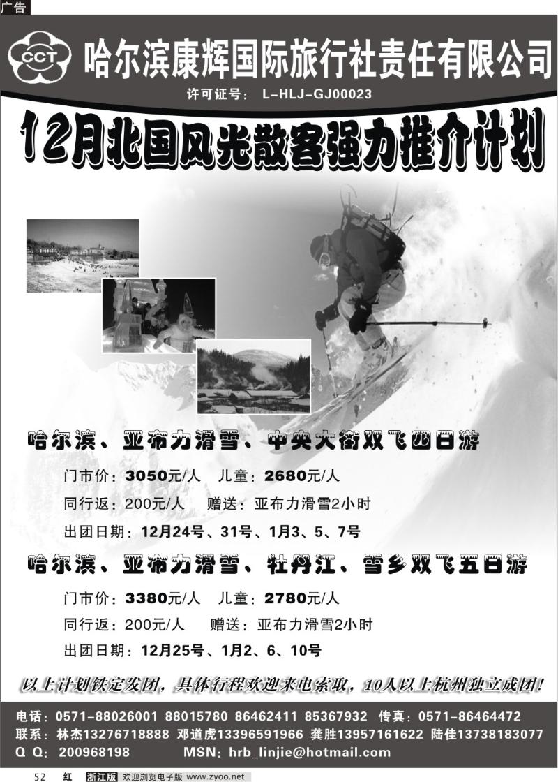 52 哈尔滨康辉国际旅行社·林杰