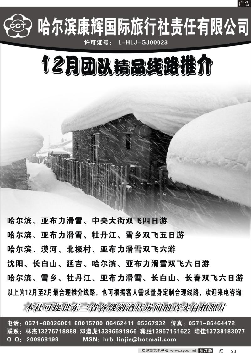 53 哈尔滨康辉国际旅行社·林杰