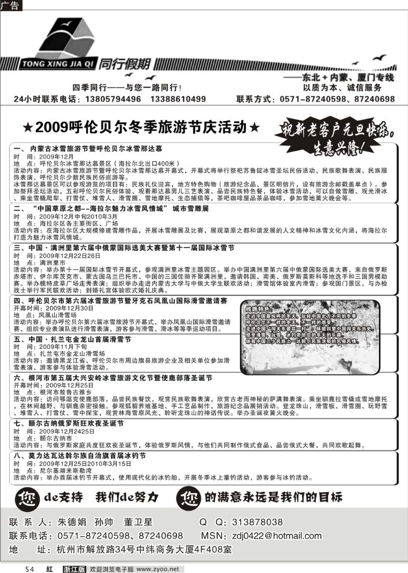 54 四季同行—东北海拉尔篇