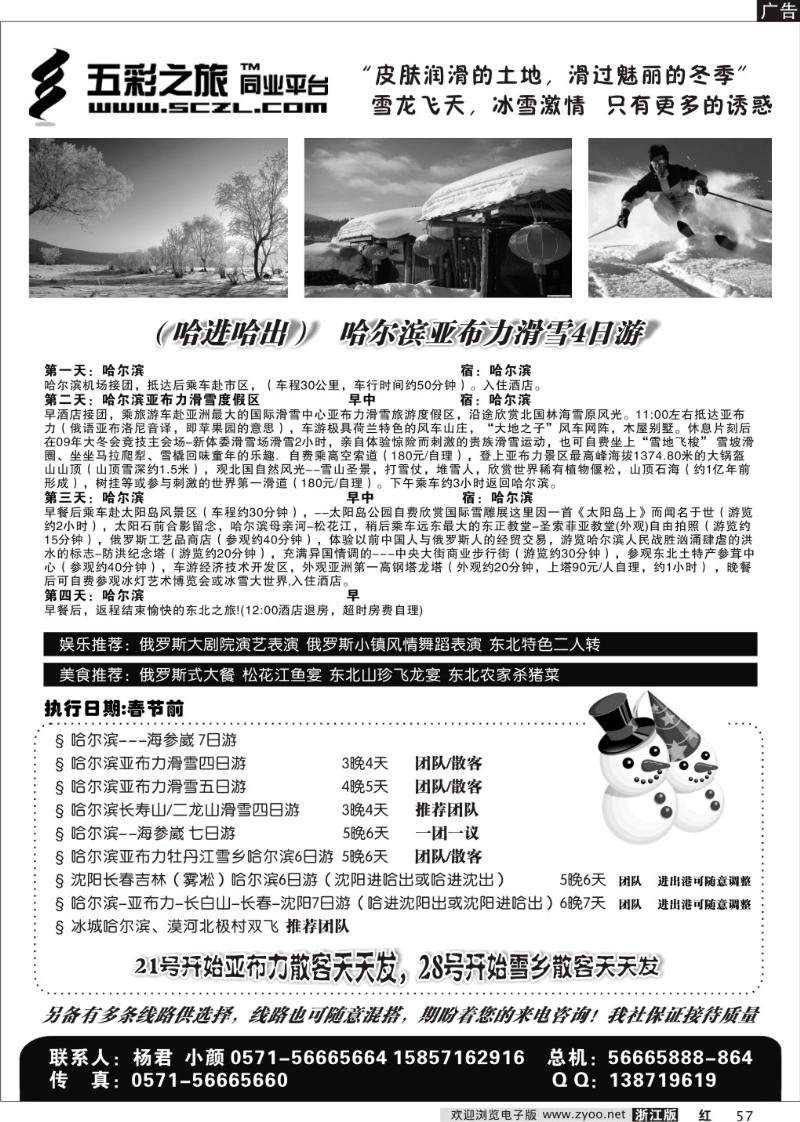 57 五彩之旅
