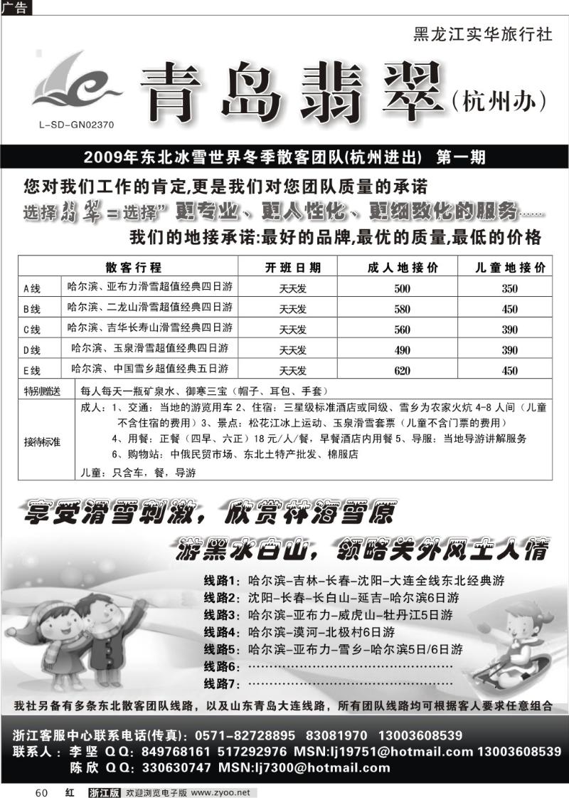 60 青岛翡翠东北专线