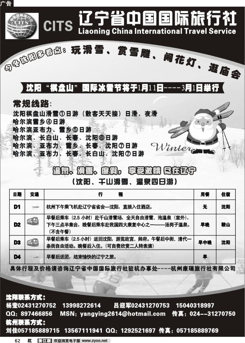 62  辽宁省中国国际旅行社