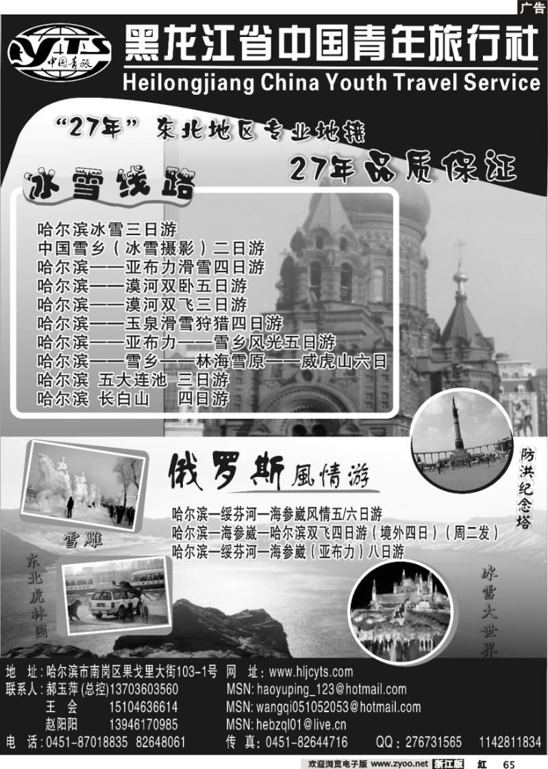 65 黑龙江省中国青年旅行社