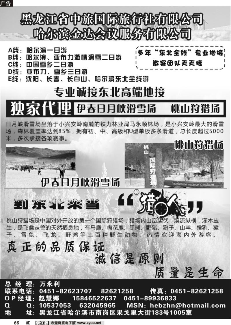 66 黑龙江省中旅国际旅行社有限公司