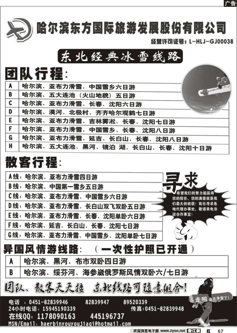 67 黑龙江省中国青年旅行社