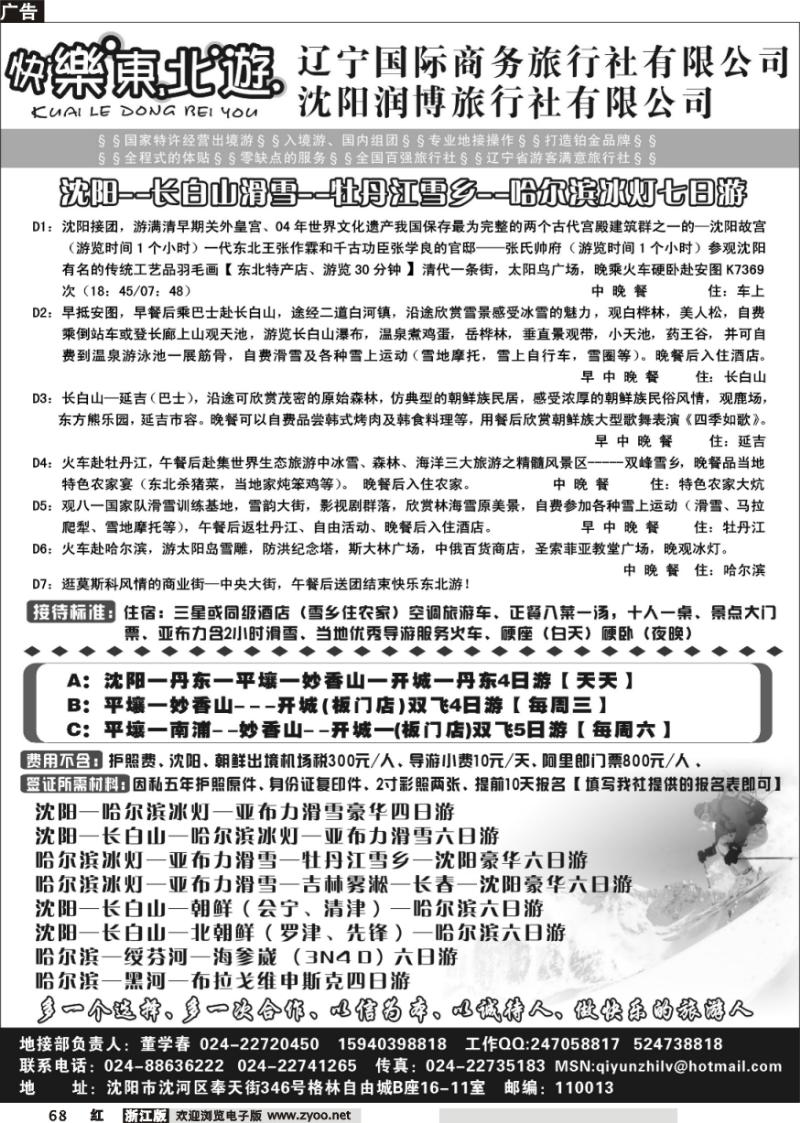68 辽宁国际商务旅行社有限公司-快乐东北游