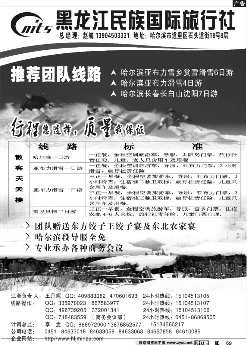 69  黑龙江民族国际旅行社