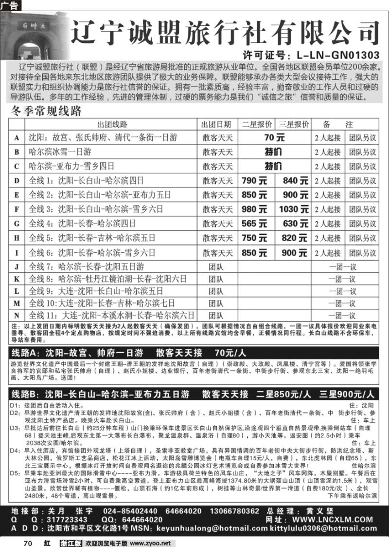 70 长白山之旅-辽宁诚盟旅行社