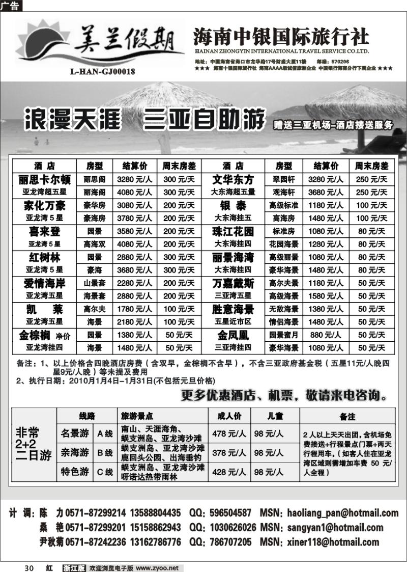 30 美兰假期