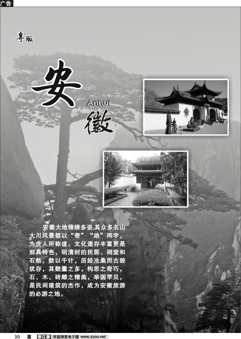 30 安徽专版
