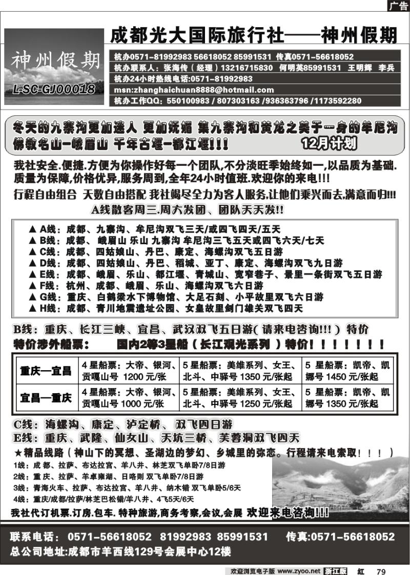 79 成都光大国际旅行社—神州假期