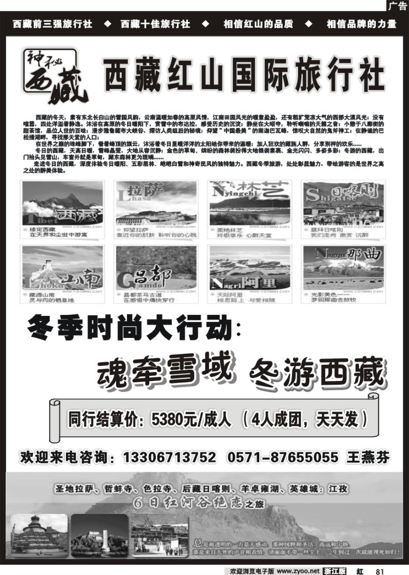 81 神秘西藏之旅