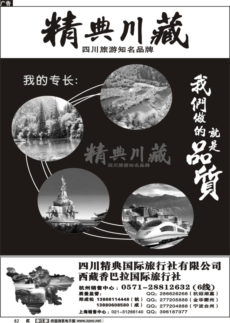 82 精典川藏—火车进站优势保证